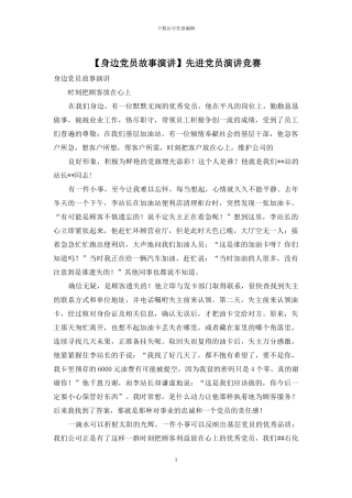 先进党员演讲比赛