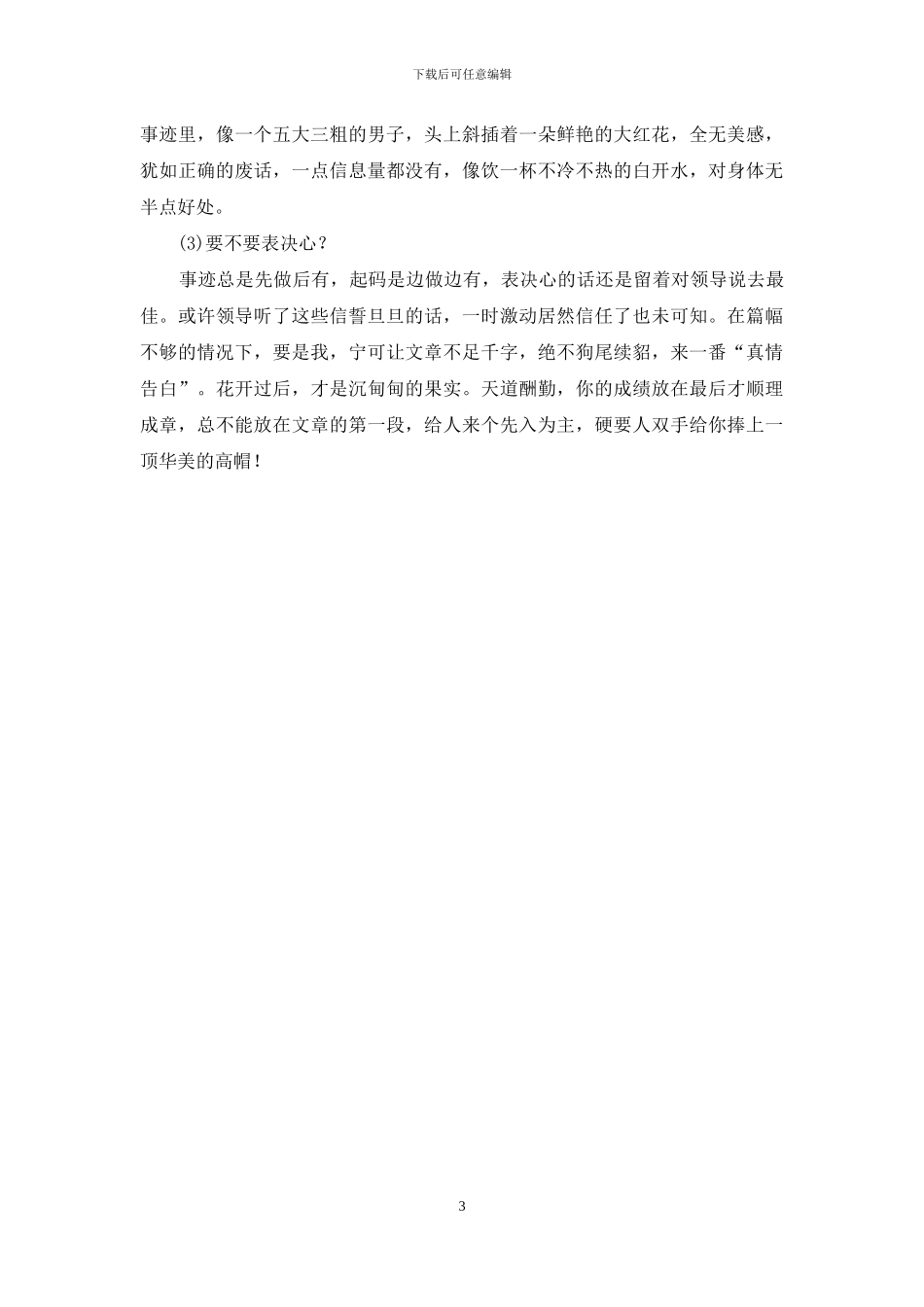 先进典型事迹材料怎么写_第3页