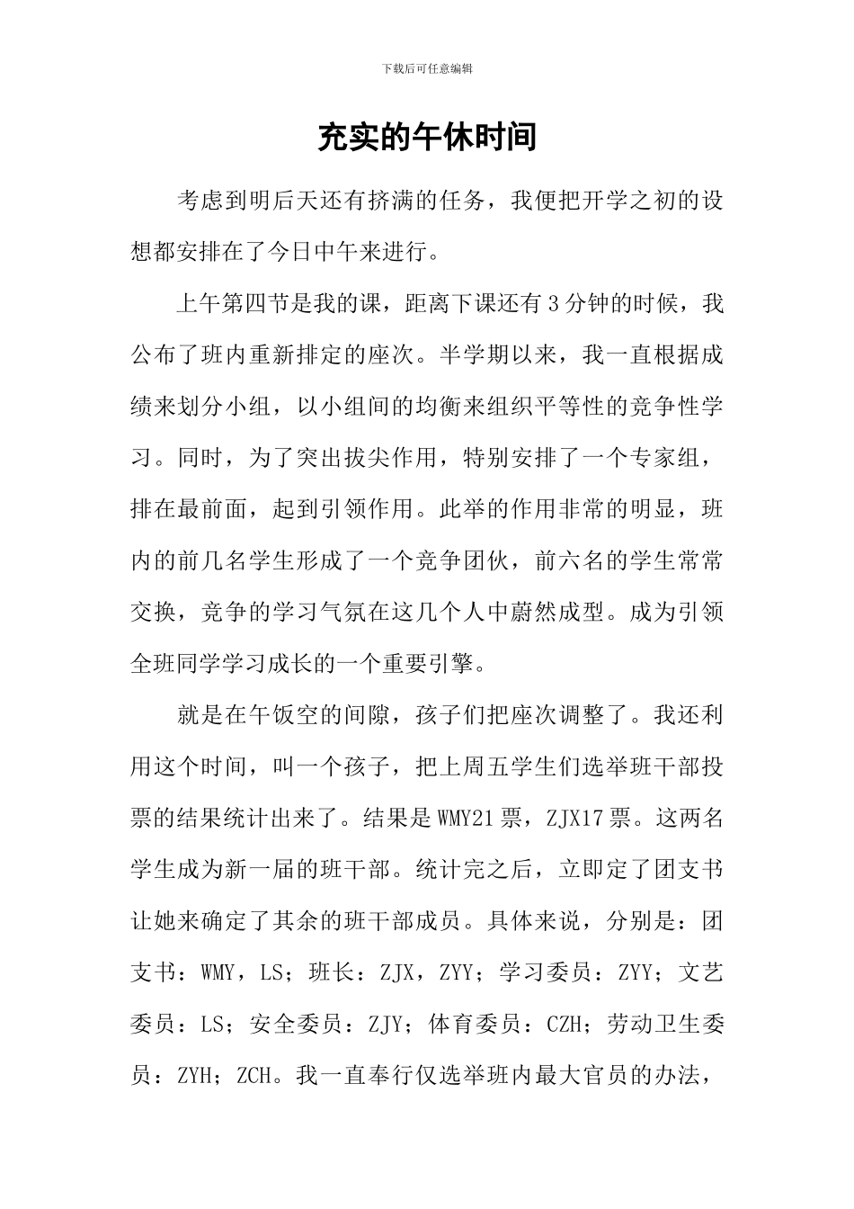 充实的午休时间_第1页
