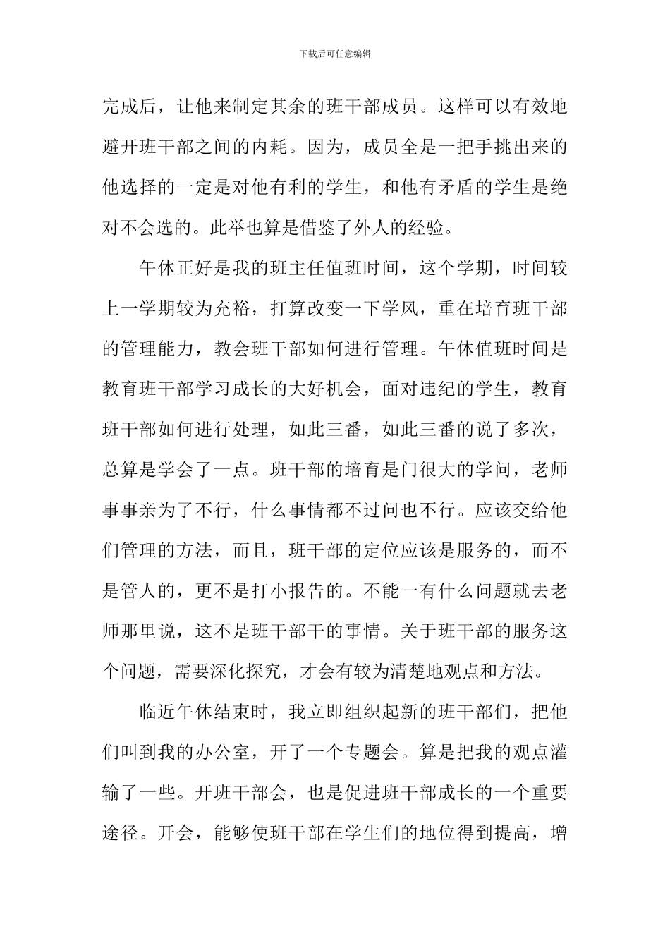 充实的午休时间_第2页