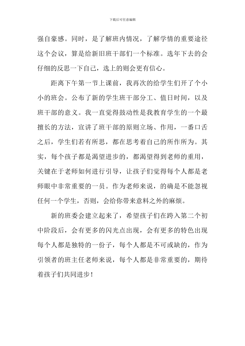 充实的午休时间_第3页