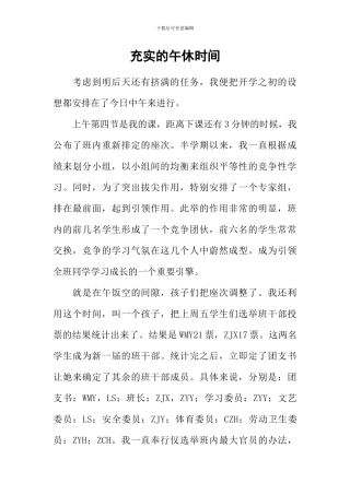 充实的午休时间