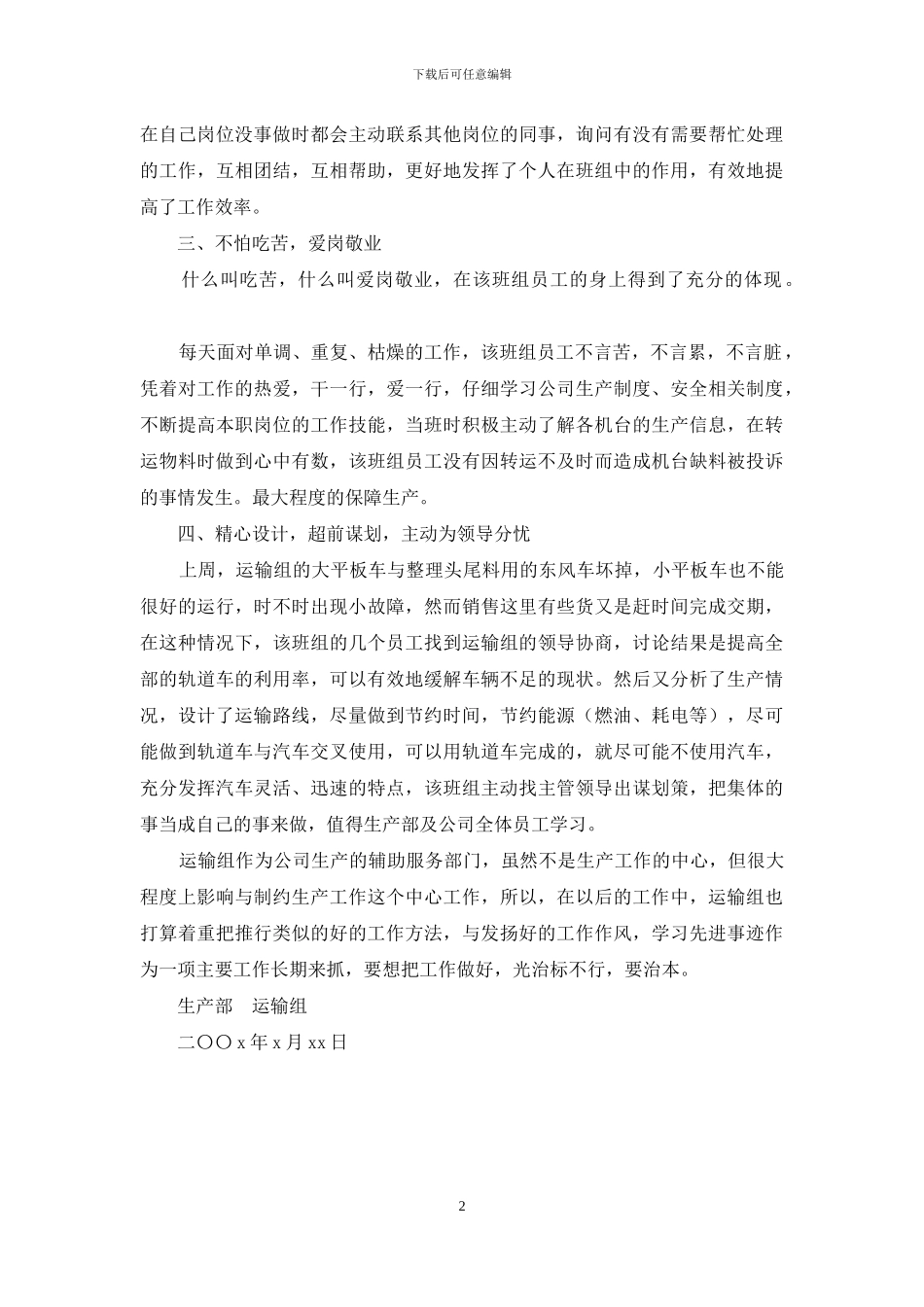 先进班组事迹材料_第2页