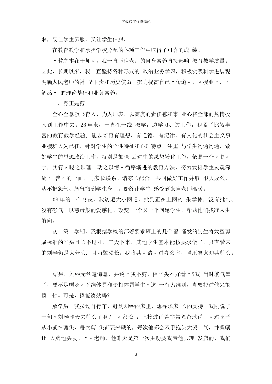 先进教育工作者申报材料_第3页