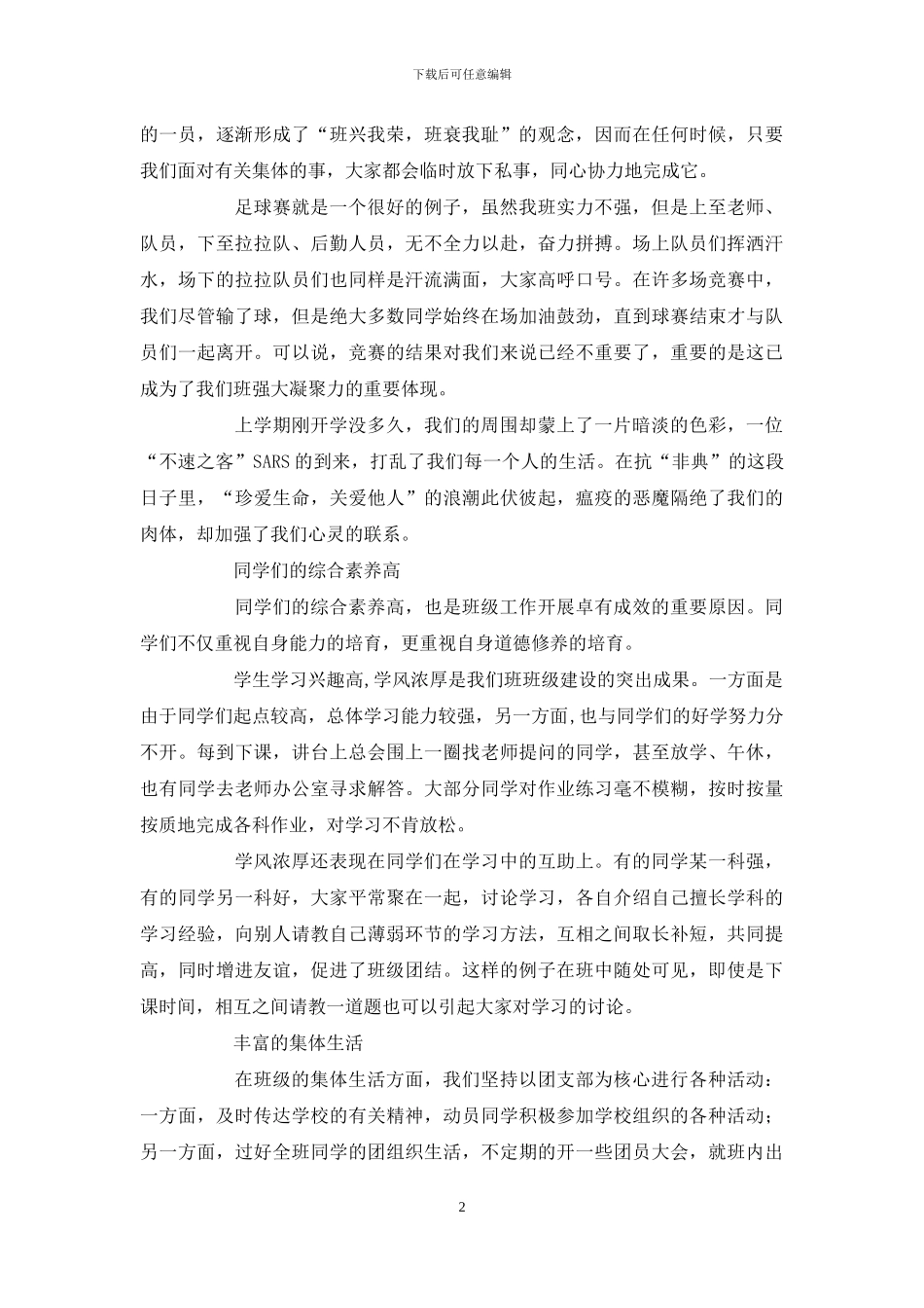 先进班级的申报材料_第2页