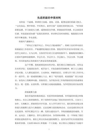 先进班级的申报材料