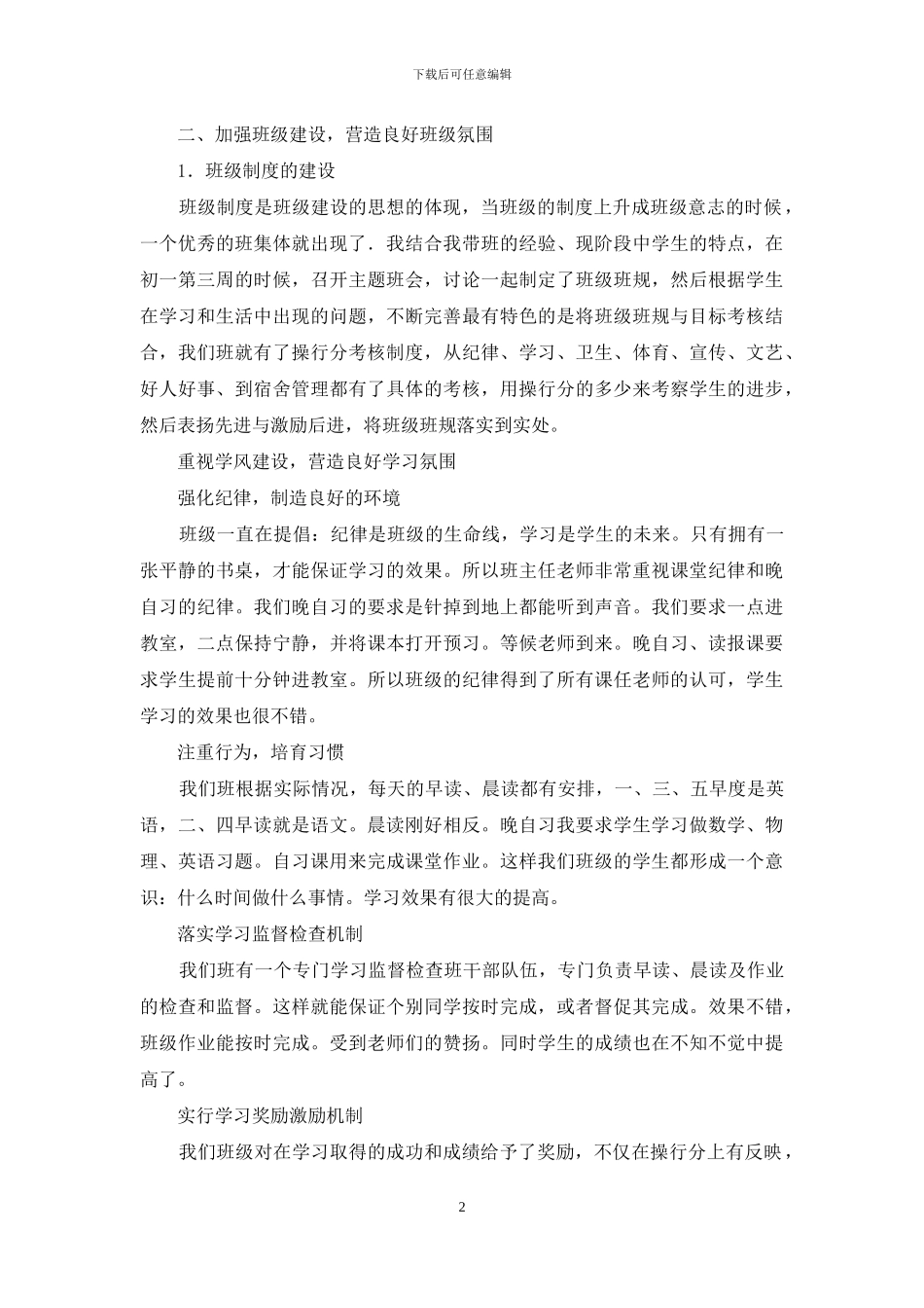 先进班集体申报材料_第2页