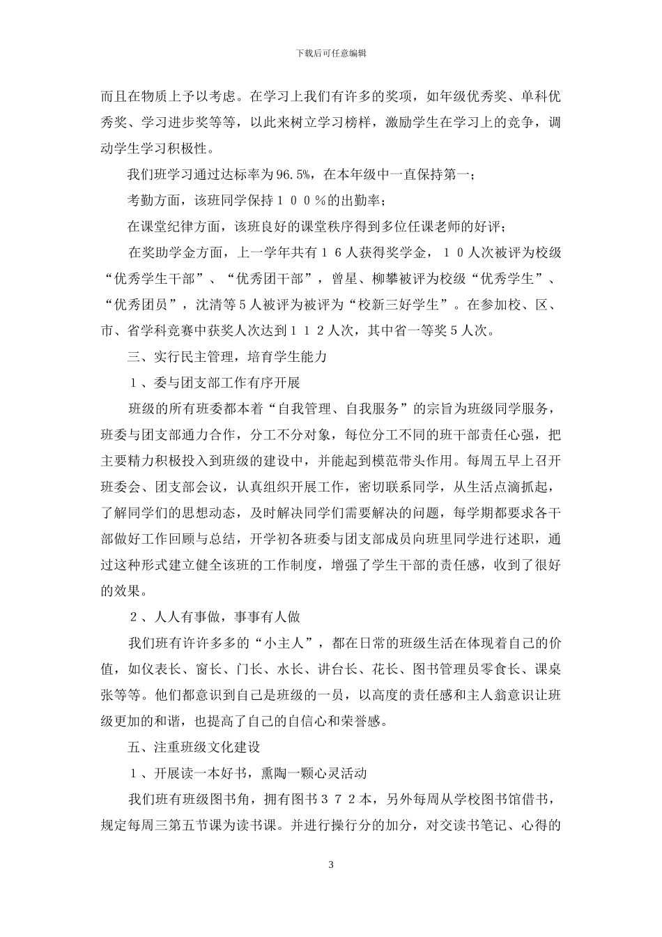 先进班集体申报材料_第3页