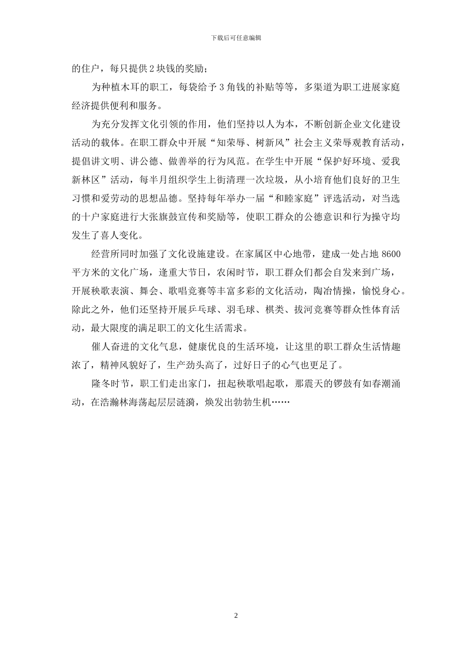 先进职工事迹材料：文化潮涌林场经营所_第2页