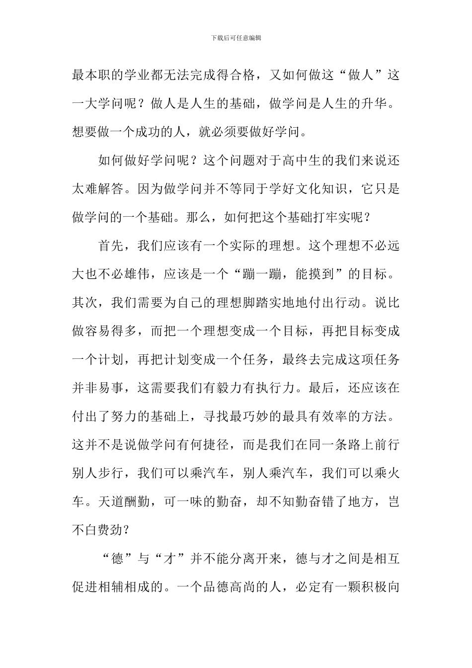 先有“德”-再谈“才”作文1000字_第2页