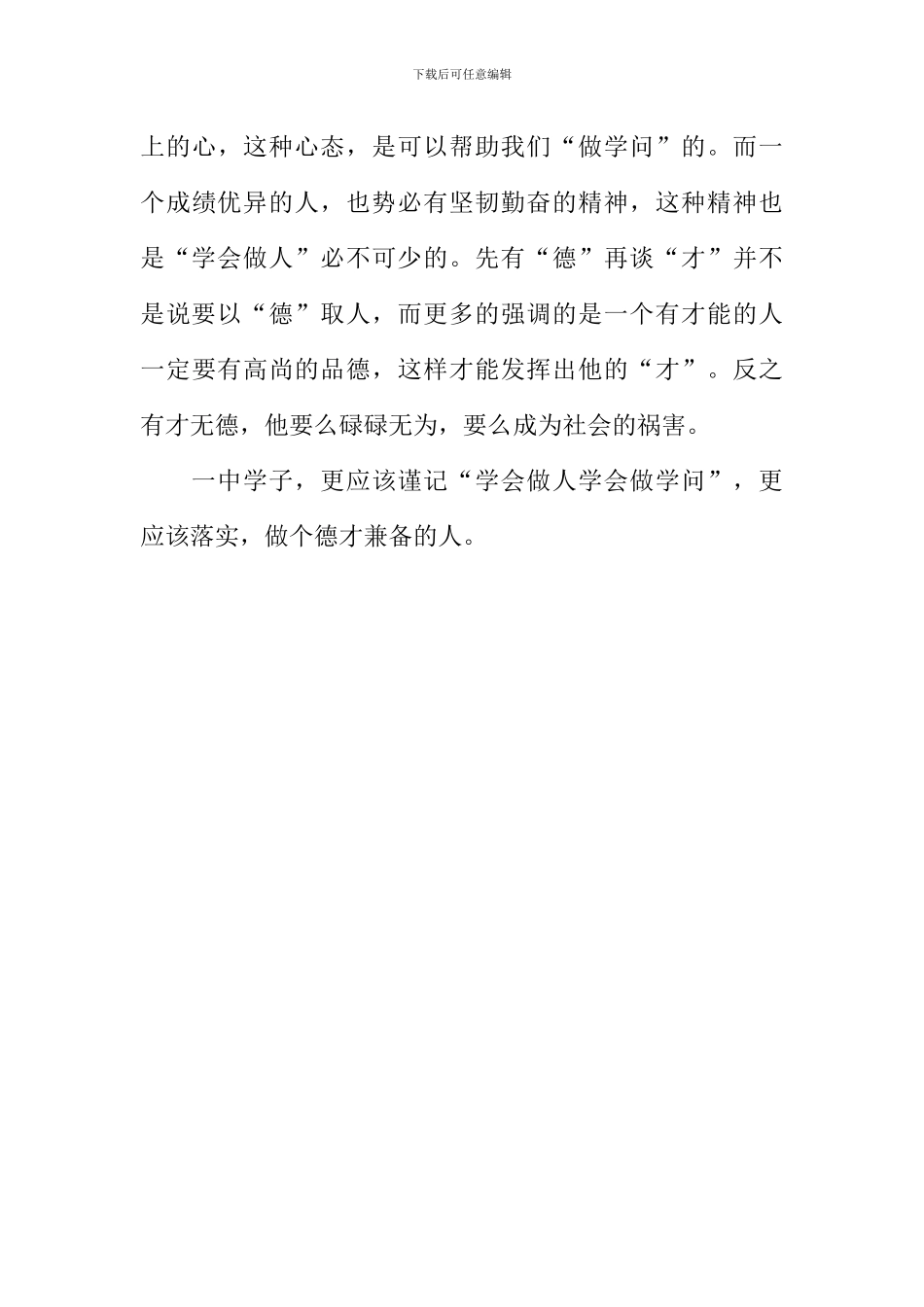 先有“德”-再谈“才”作文1000字_第3页