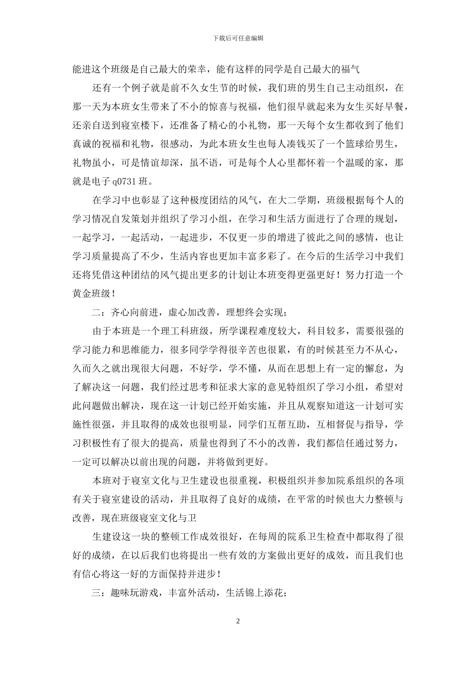 先进班集体申请材料----永不言败的我们_第2页