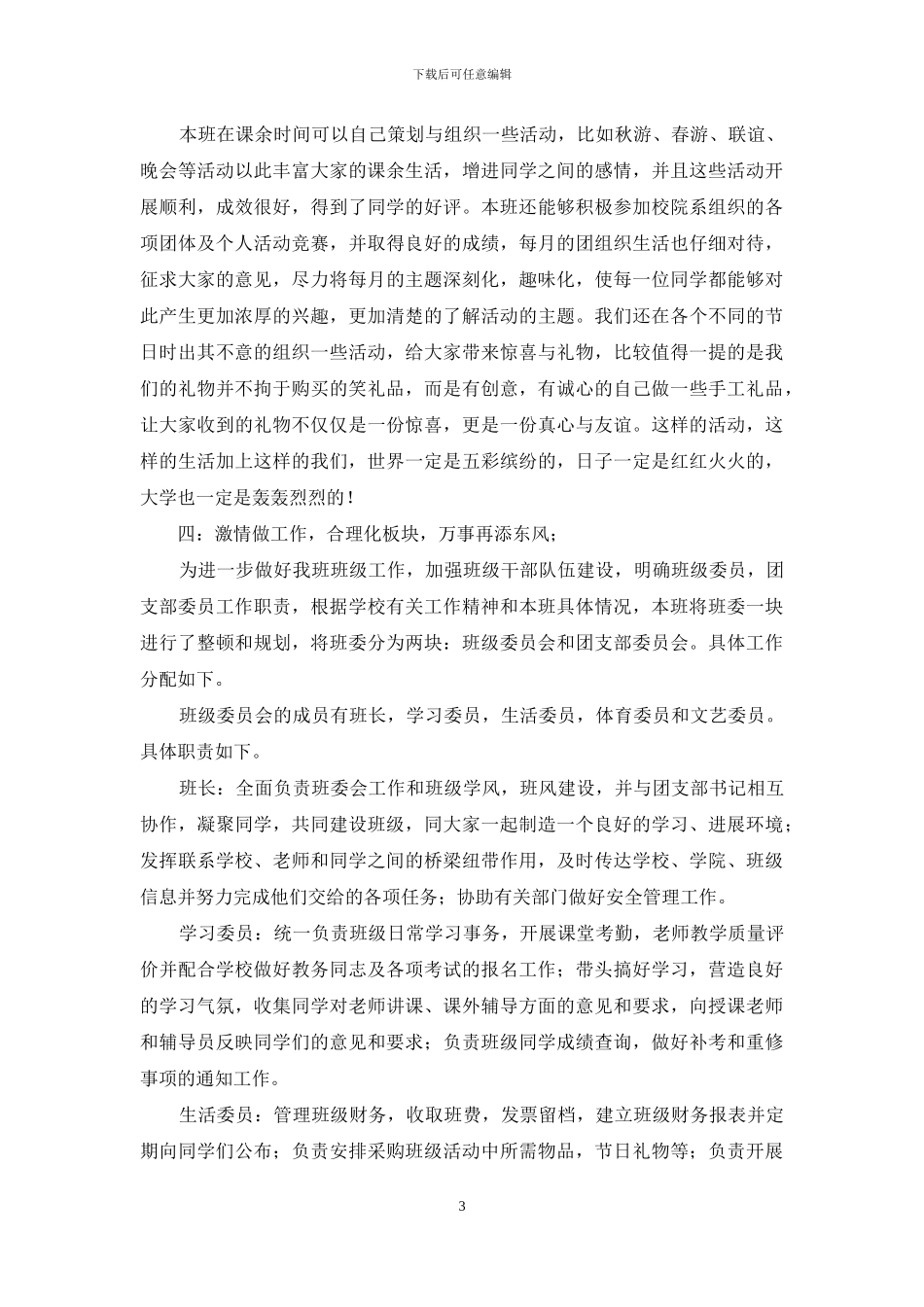 先进班集体申请材料----永不言败的我们_第3页