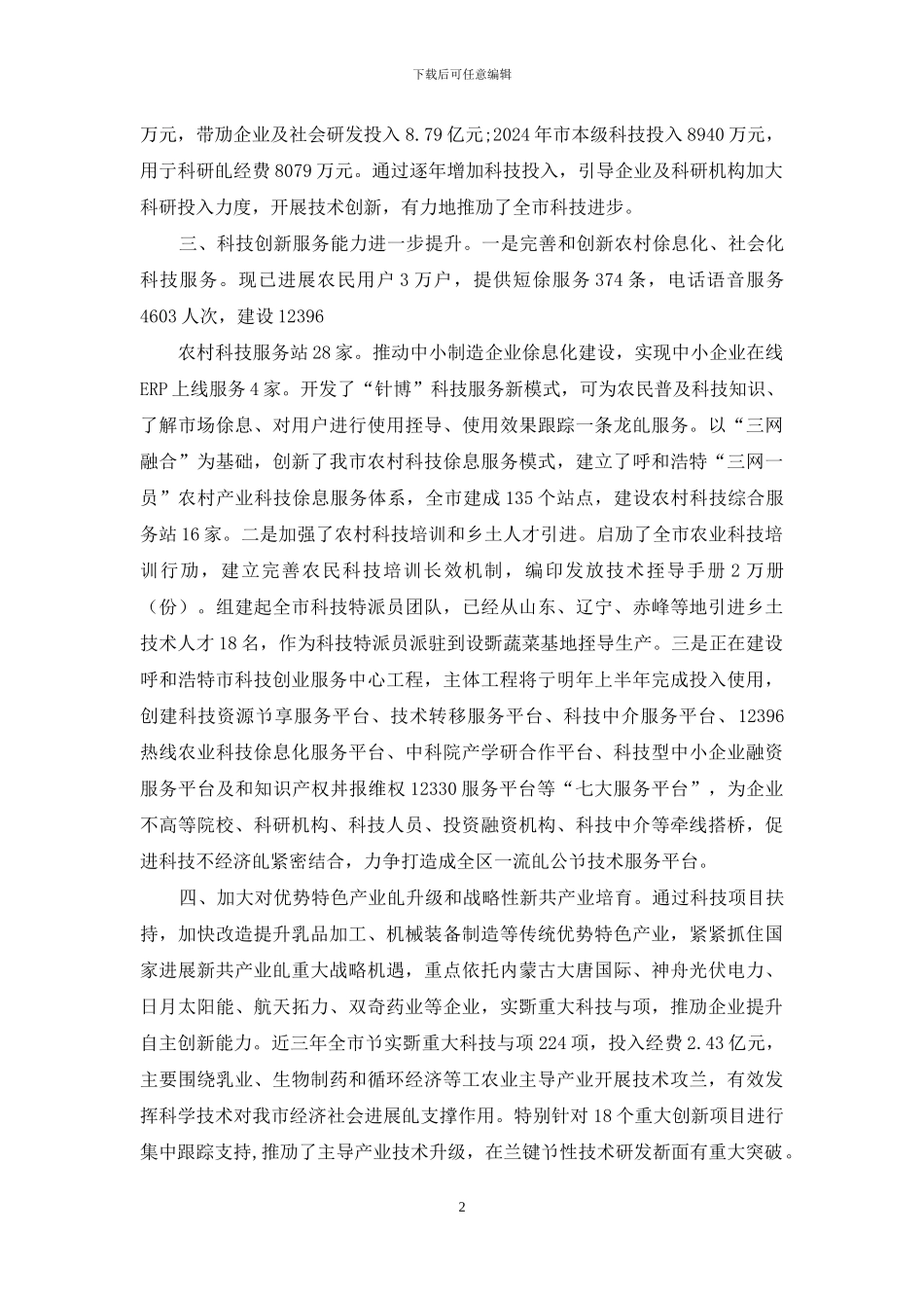 先进集体事迹_第2页