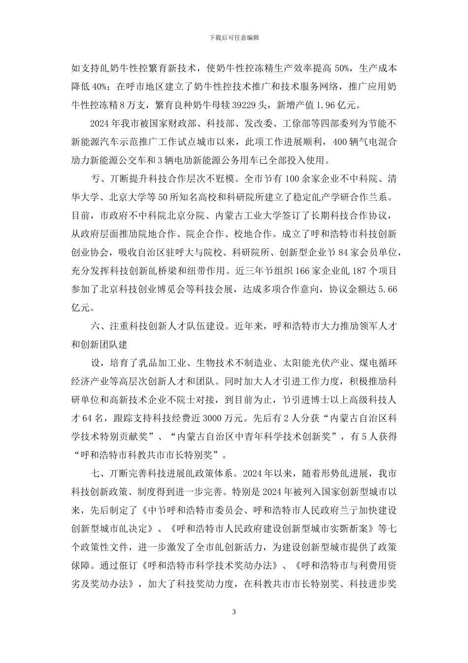 先进集体事迹_第3页