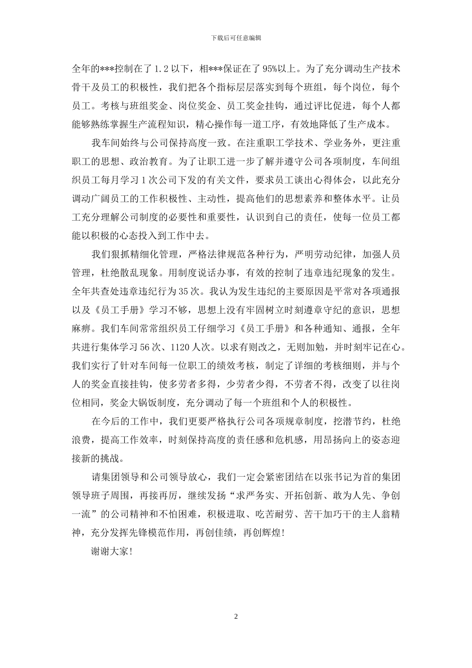 先进集体发言稿_第2页