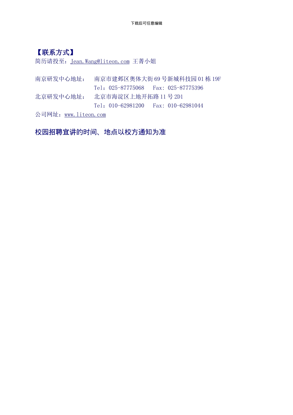 光宝集团为国际级光电零组件与电子产品制造领先企业-成立_第2页