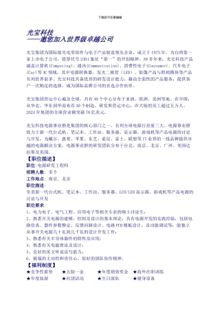 光宝集团为国际级光电零组件与电子产品制造领先企业-成立