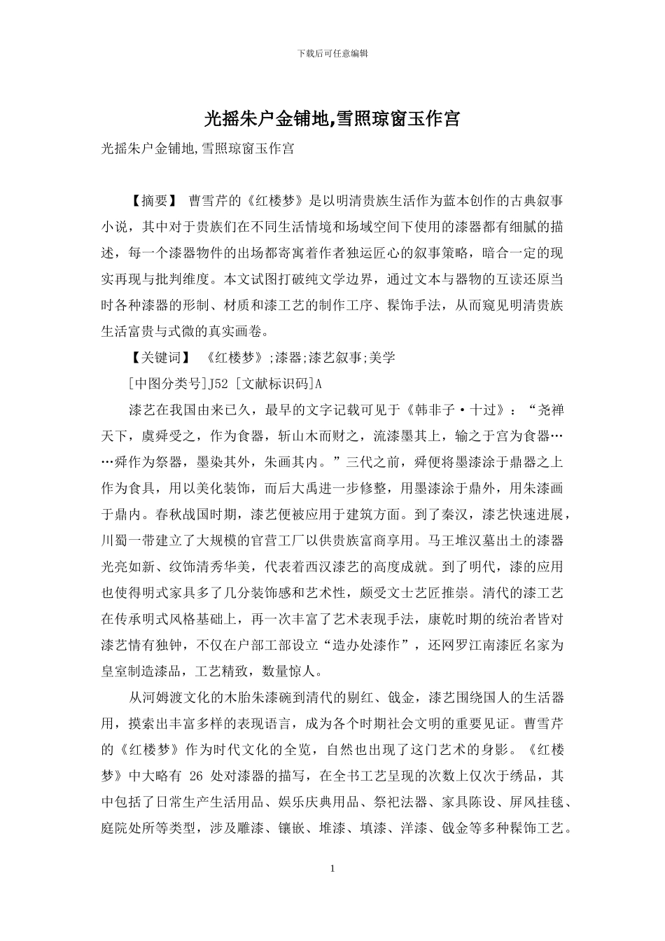 光摇朱户金铺地-雪照琼窗玉作宫_第1页