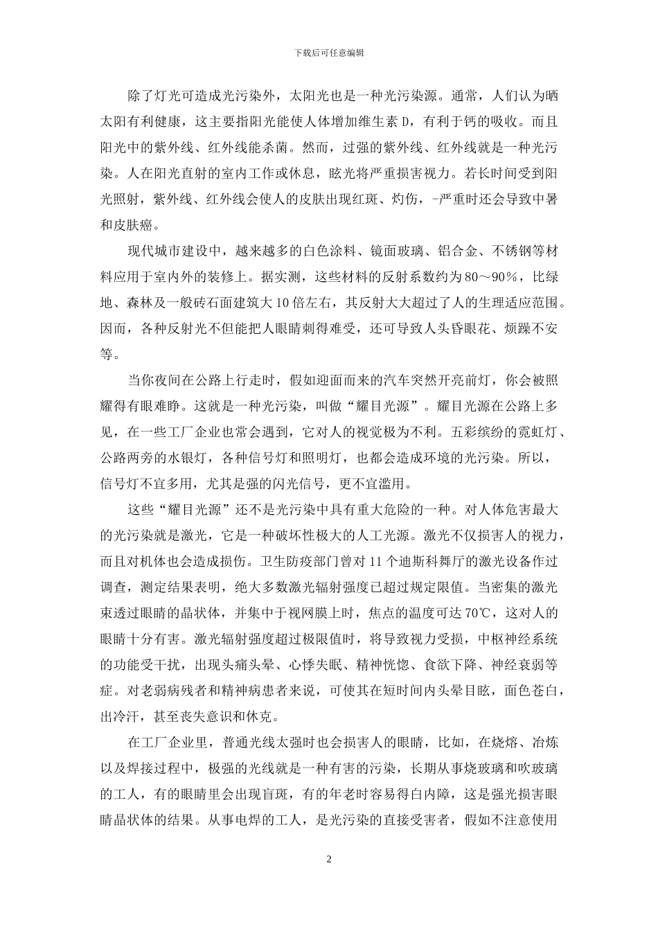 光污染与光危害-空气污染的危害_第2页