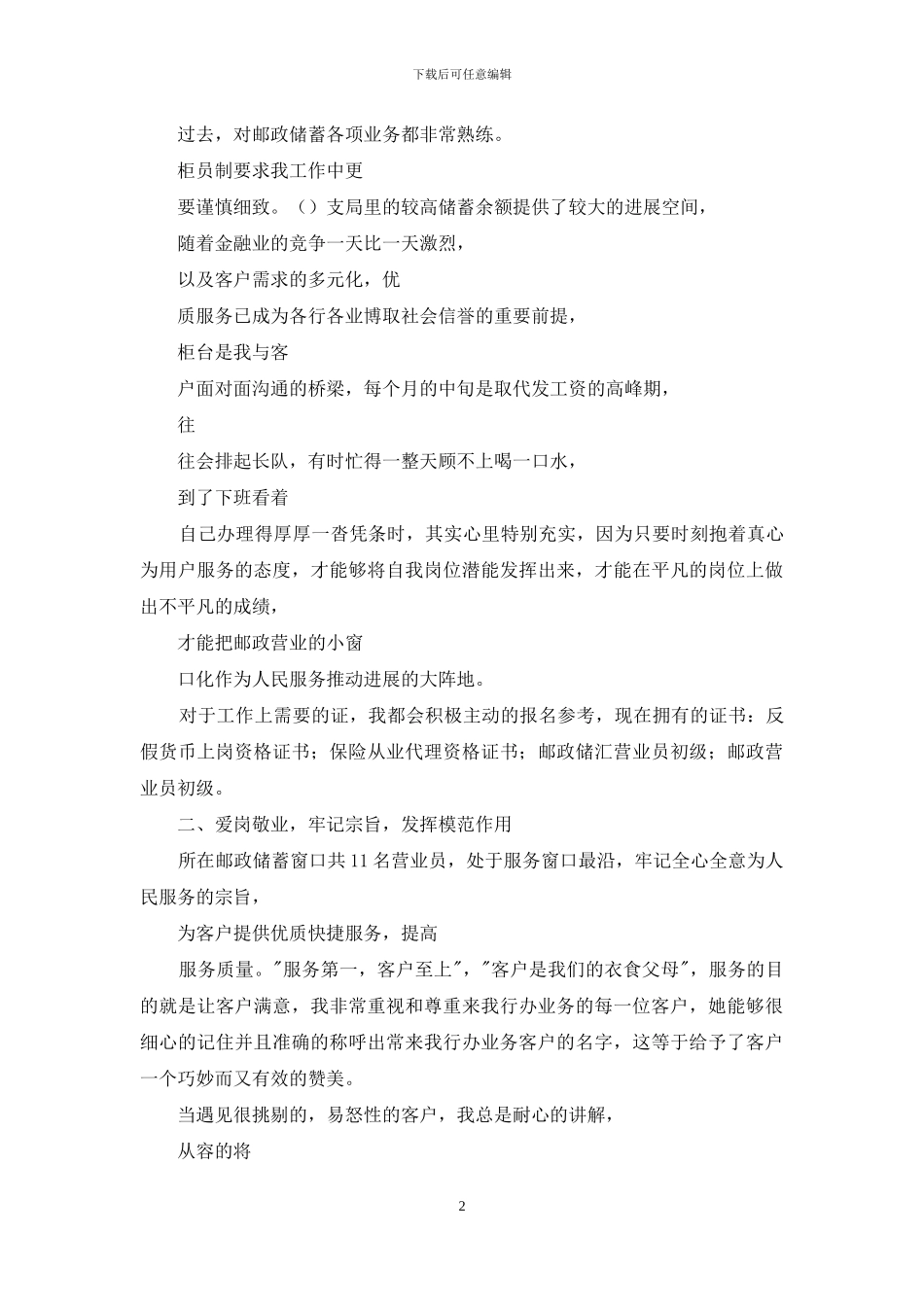 先进个人代表发言_第2页