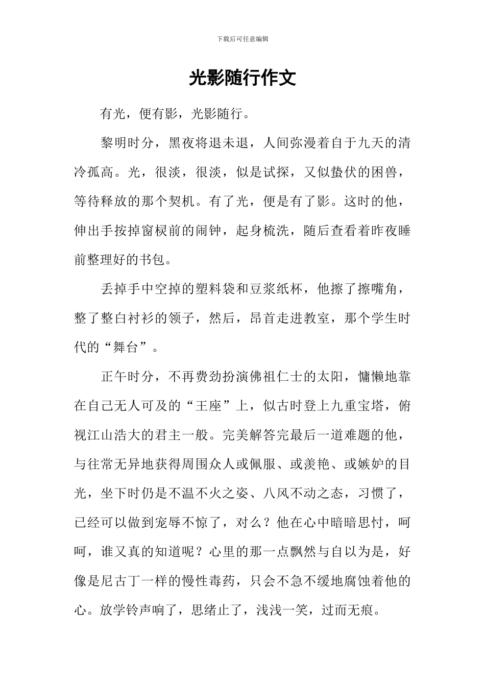 光影随行作文_第1页