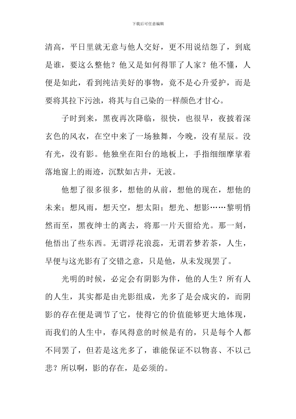 光影随行作文_第3页