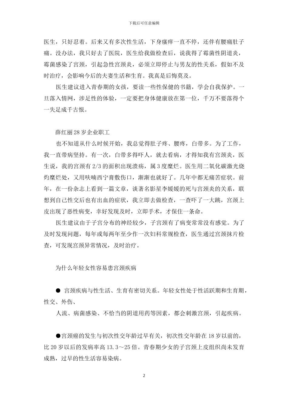 光滑的宫颈-我们健康的象征-宫颈光滑是健康的吗_第2页