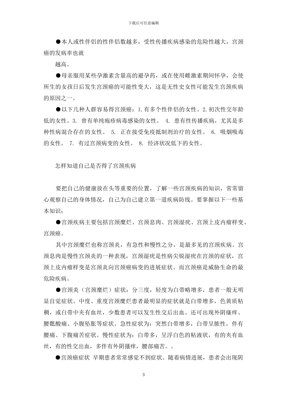 光滑的宫颈-我们健康的象征-宫颈光滑是健康的吗_第3页