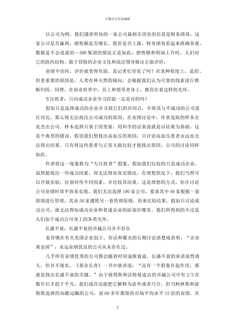 光环效应：大品牌产品一定都好？_第2页