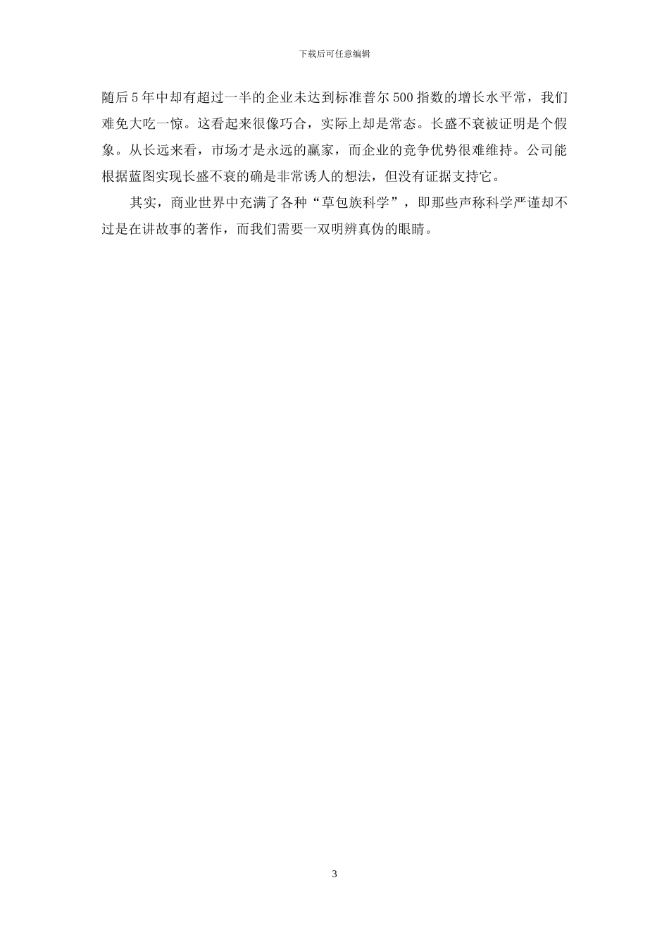光环效应：大品牌产品一定都好？_第3页