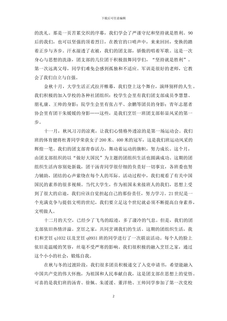 先进团组织申报材料_第2页