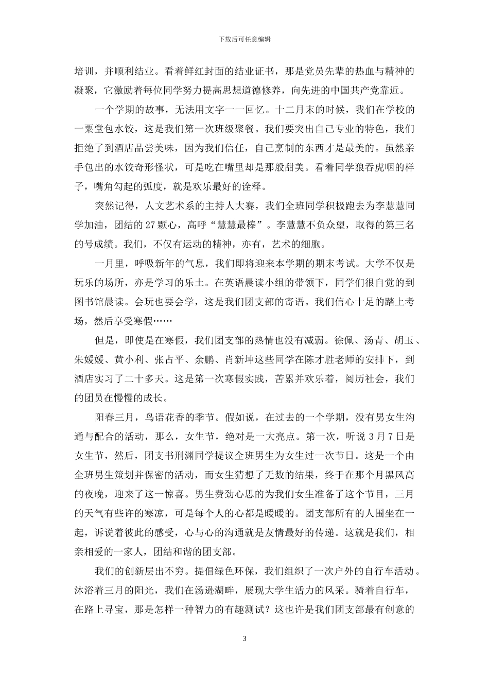 先进团组织申报材料_第3页