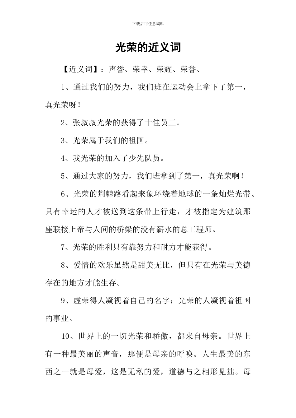 光荣的近义词_第1页