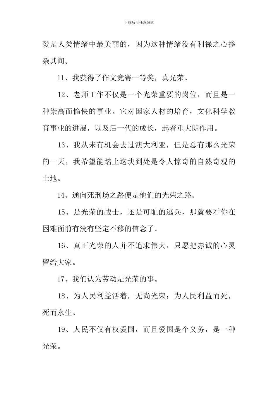 光荣的近义词_第2页