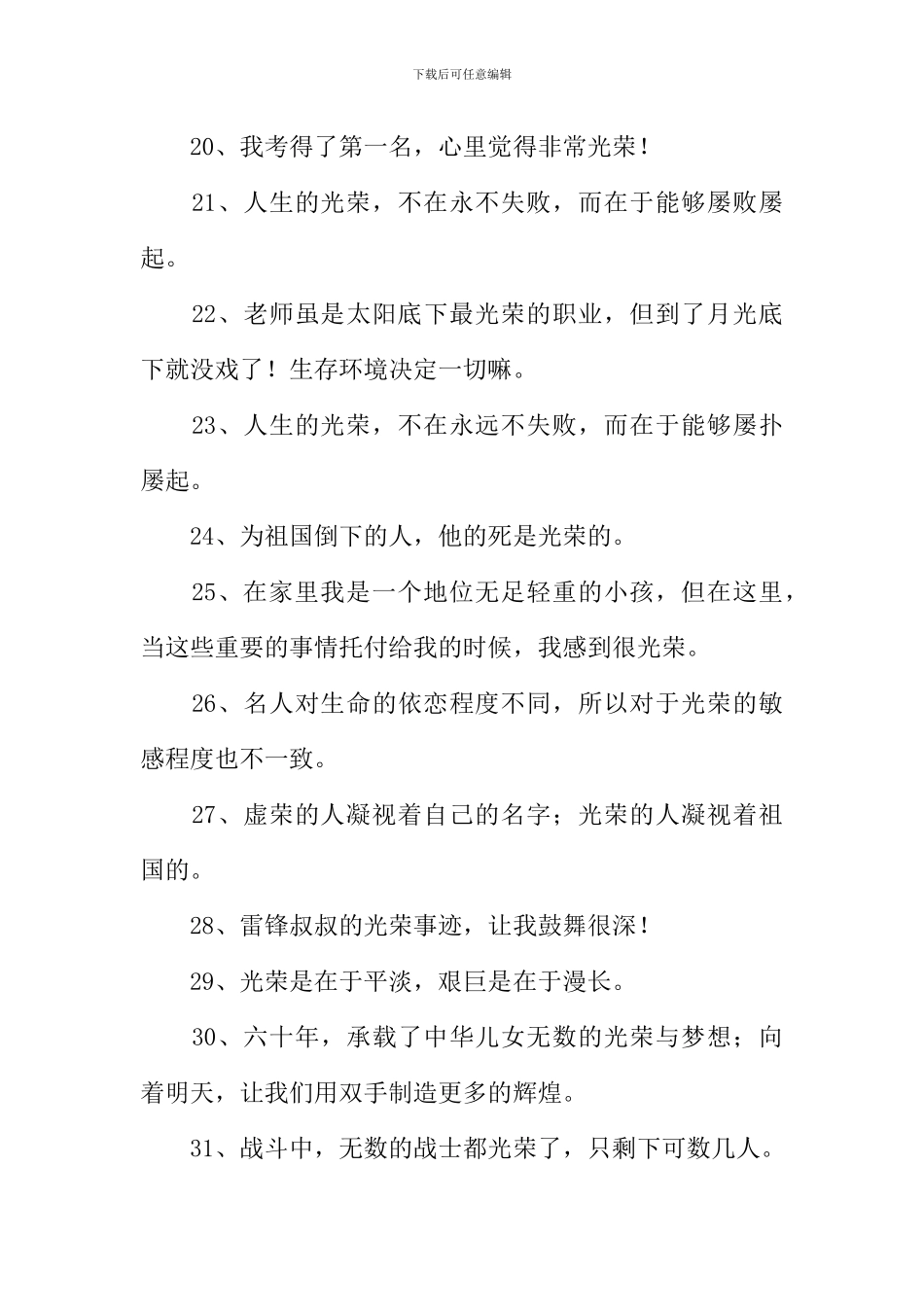 光荣的近义词_第3页