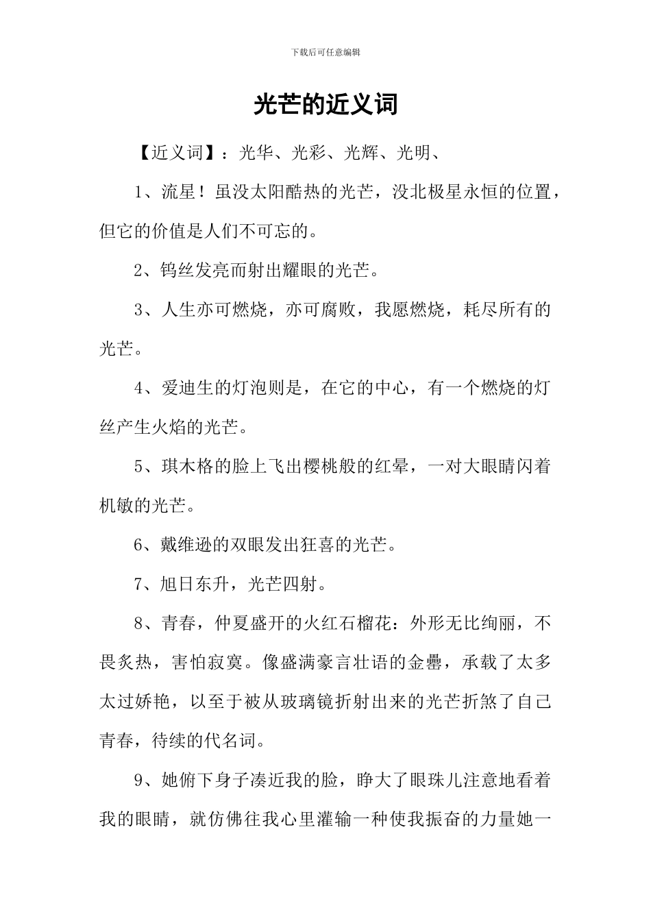 光芒的近义词_第1页