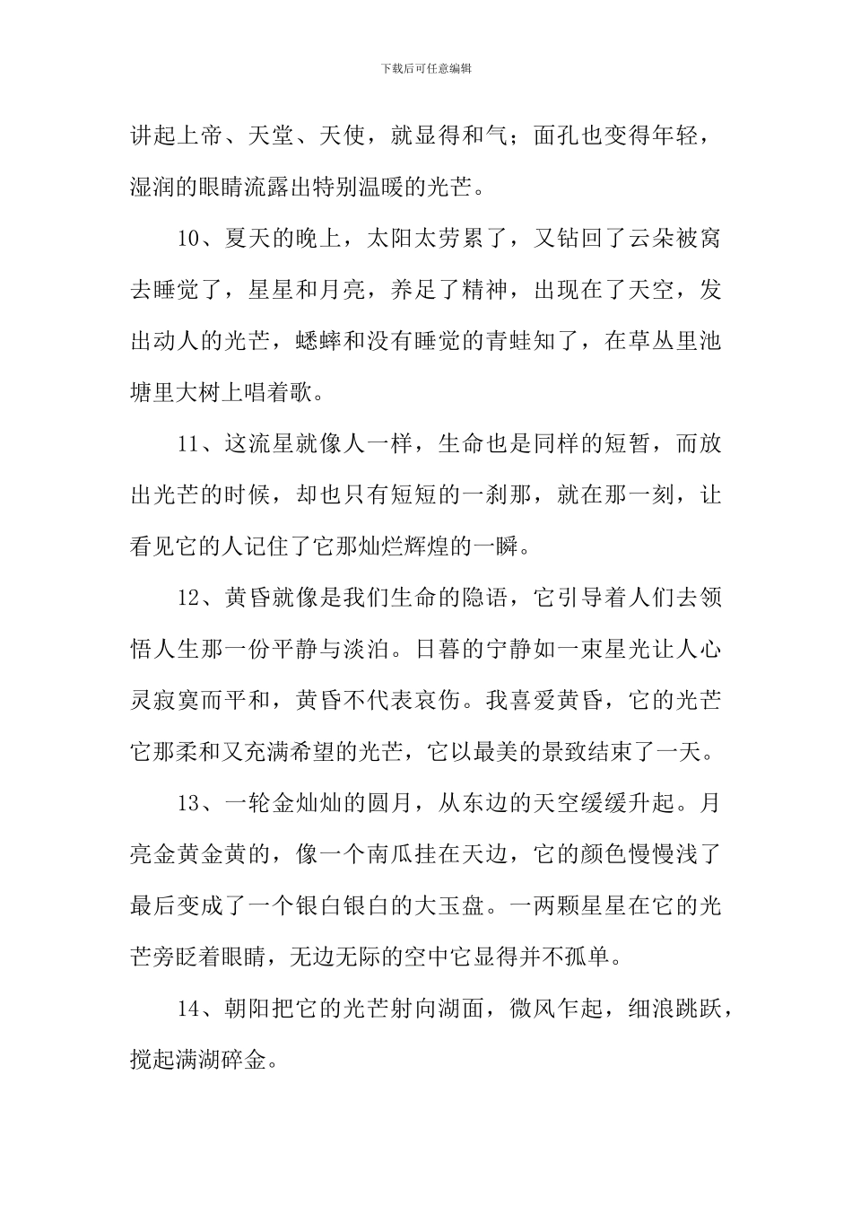 光芒的近义词_第2页