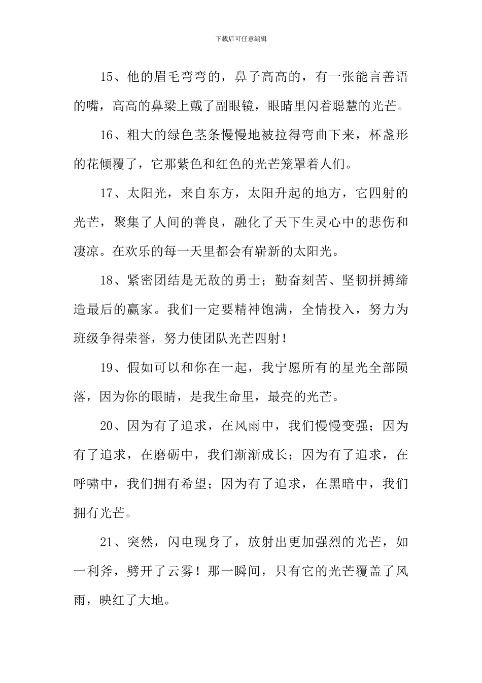 光芒的近义词_第3页