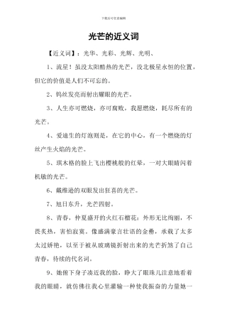 光芒的近义词