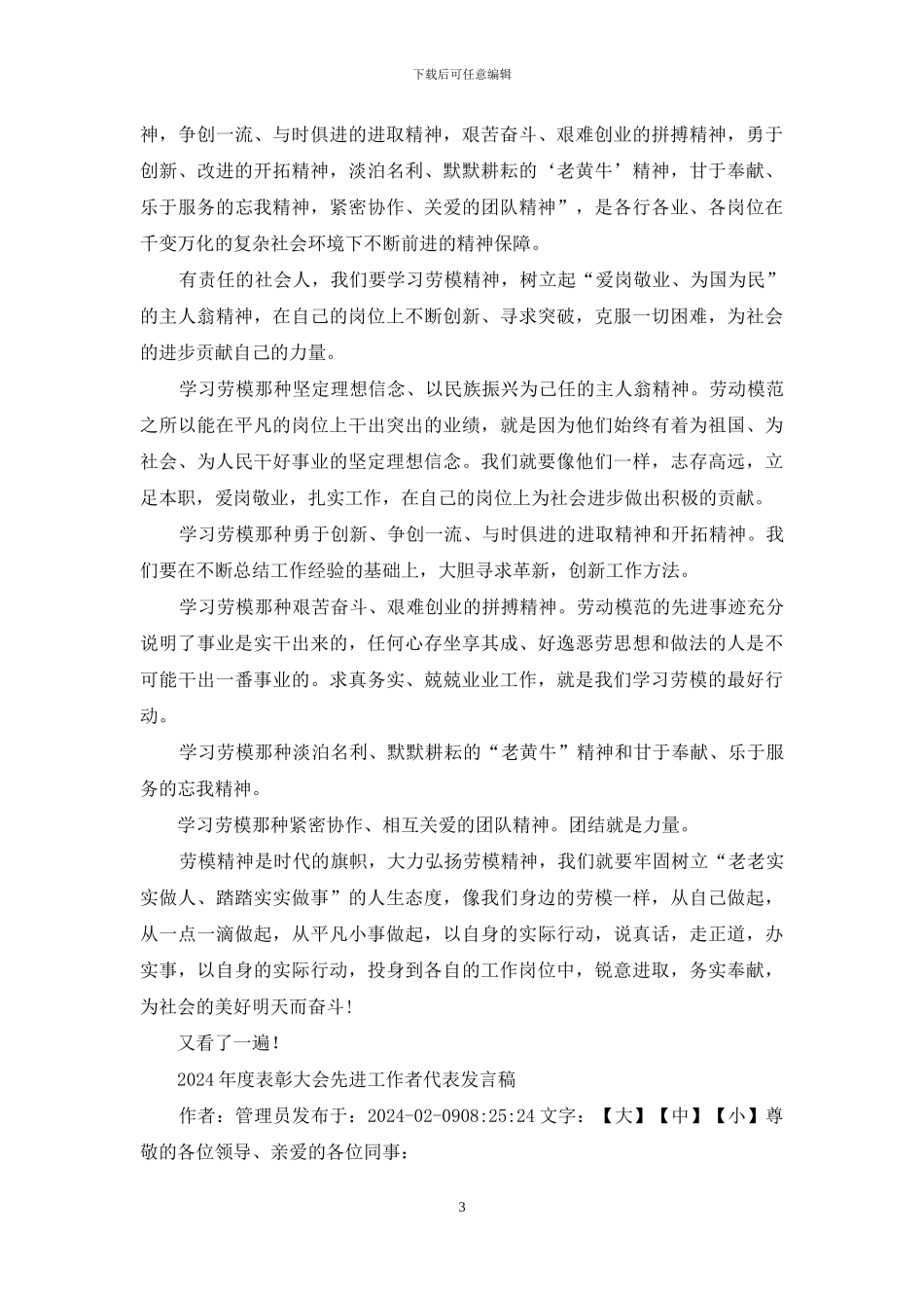 先进工作者表彰大会观后感例文_第3页