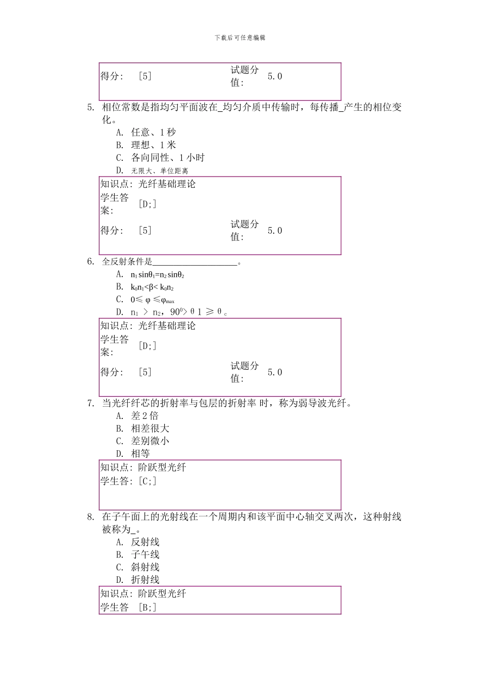 光纤通信技术四个阶段作业单项选择题_第2页