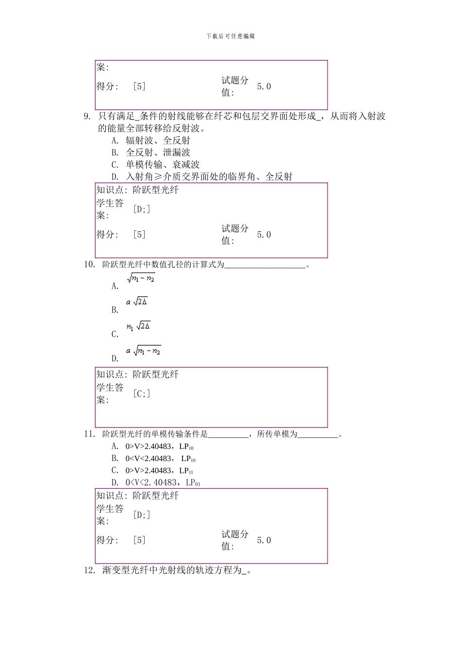 光纤通信技术四个阶段作业单项选择题_第3页