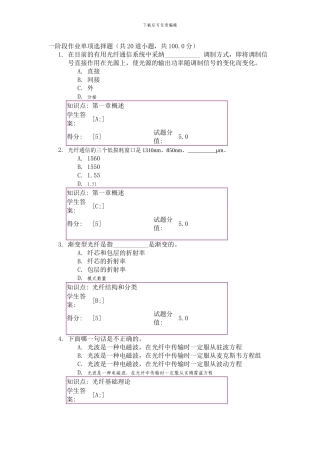 光纤通信技术四个阶段作业单项选择题