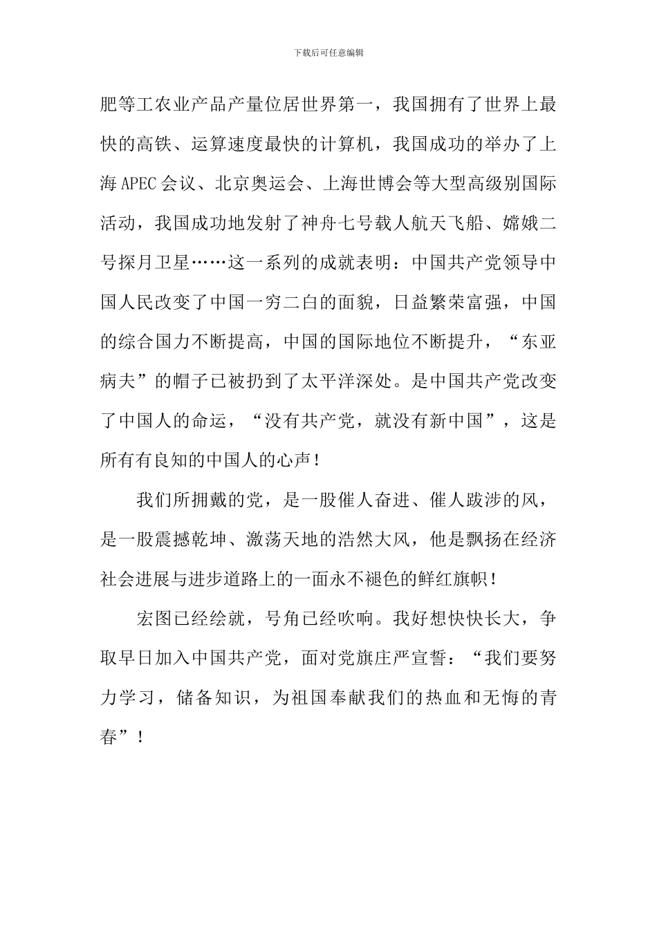 光辉旗帜映我心作文800字_第2页