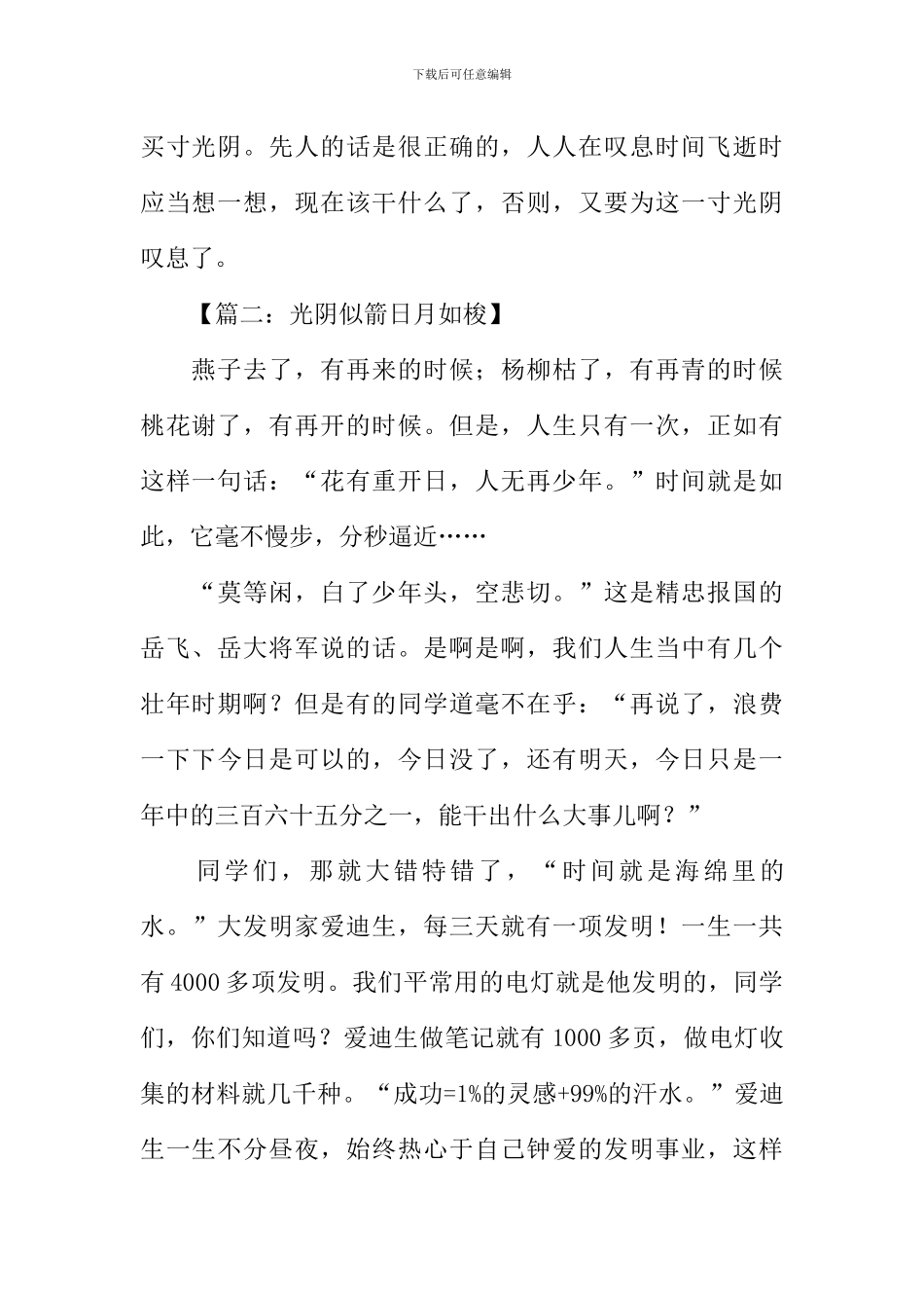 光阴似箭作文_第2页