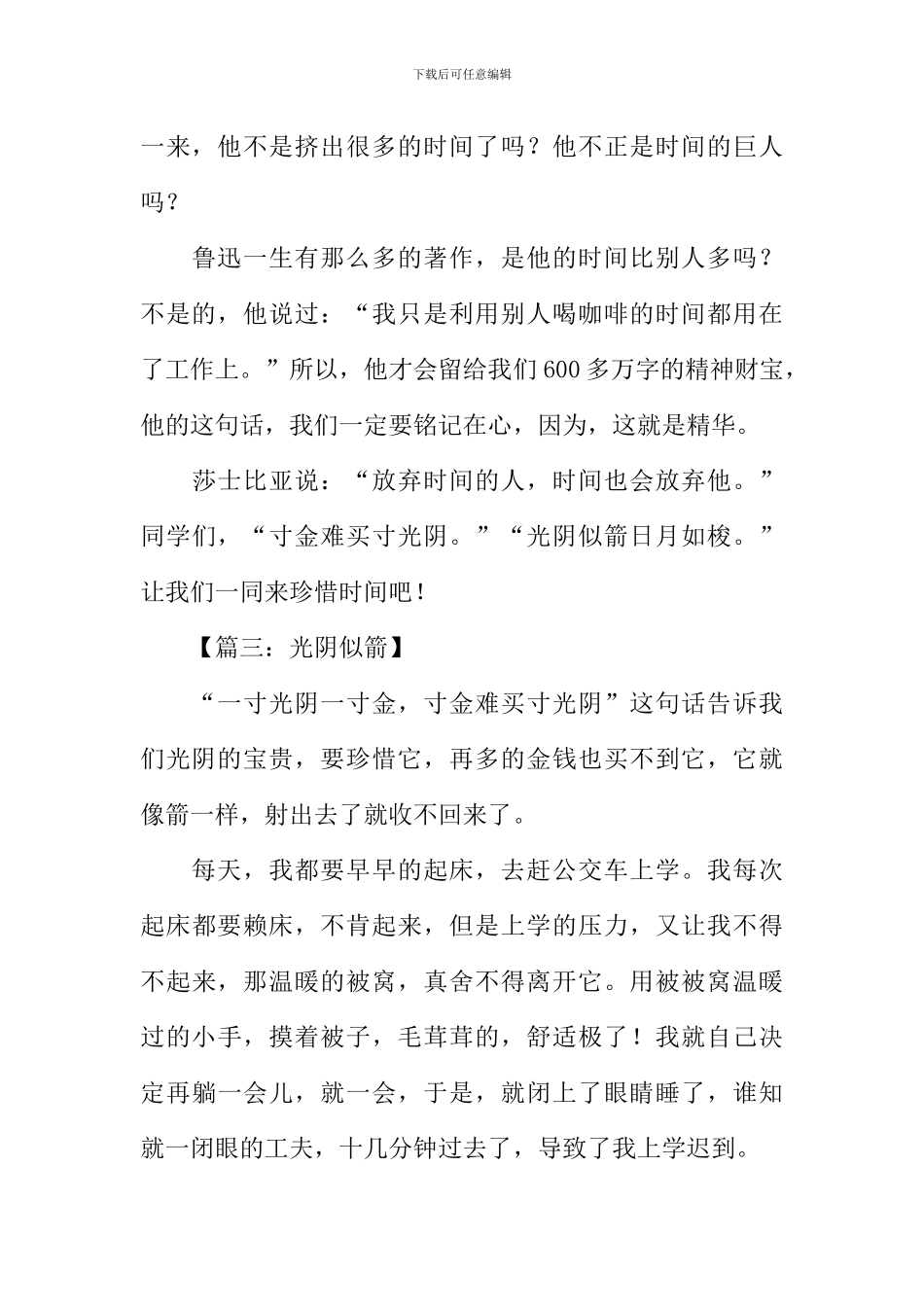 光阴似箭作文_第3页