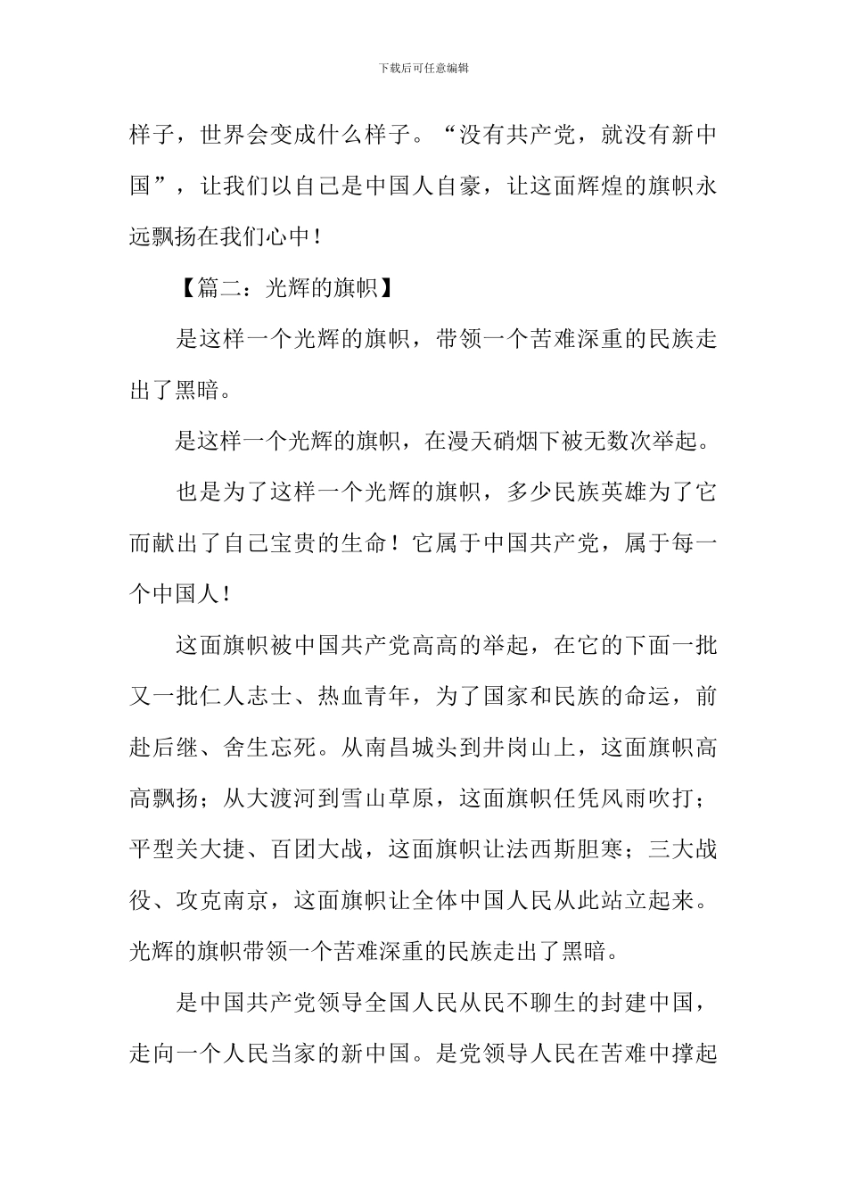 光辉的旗帜作文_第3页