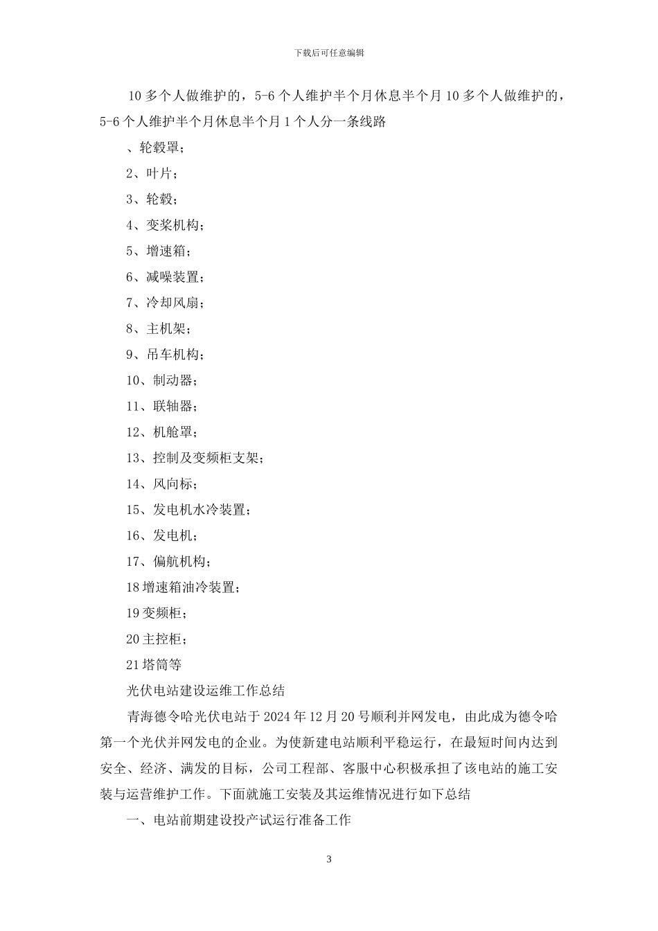 光伏电站监理工作汇报_第3页