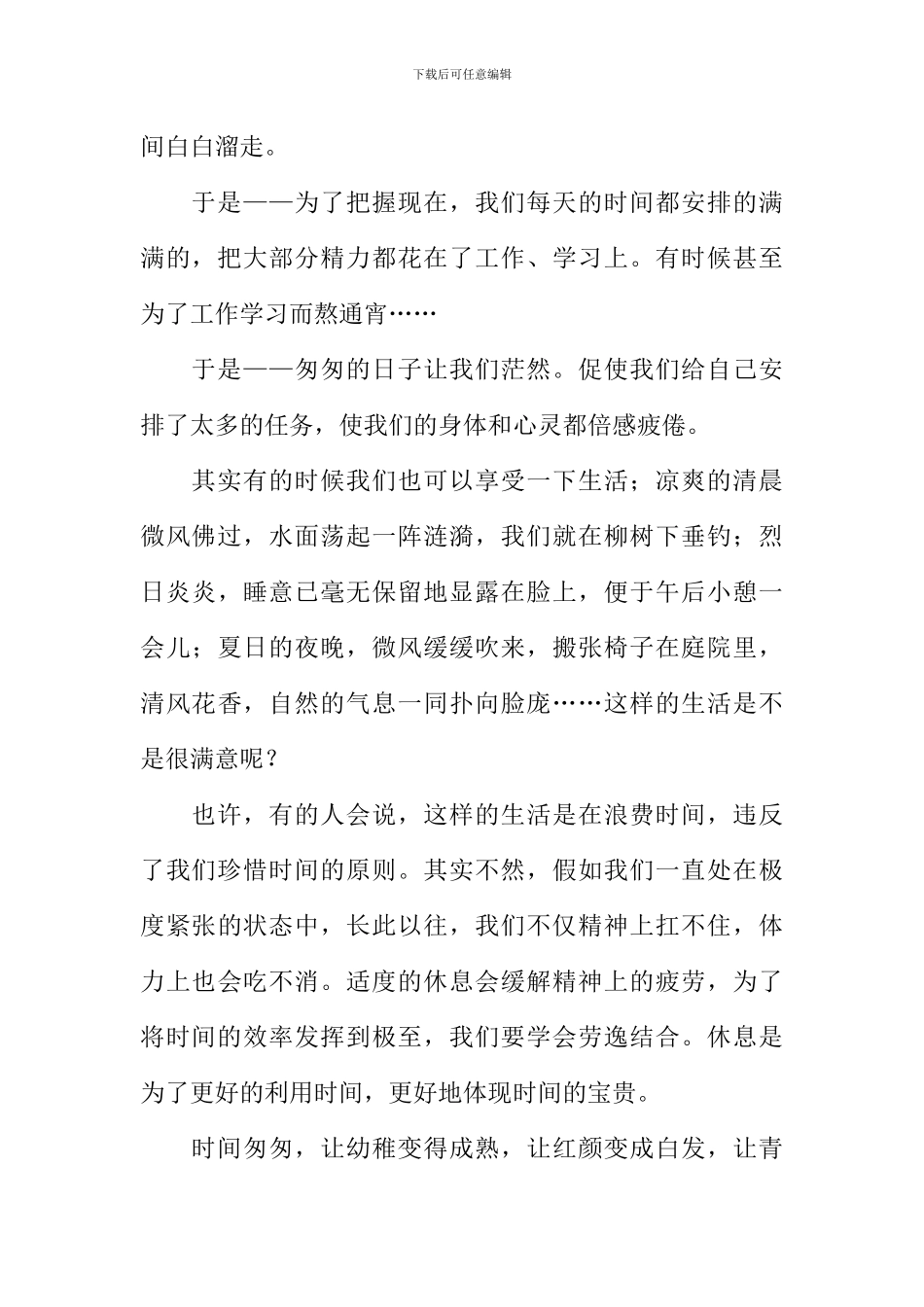 光阴的故事初一作文_第2页